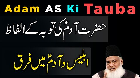 Adam AS Ki Tauba Ka Waqiya - Gunaho Se Toba Kaisay Krein? - Tauba Karne Ka Tariqa - Dr Israr Ahmed