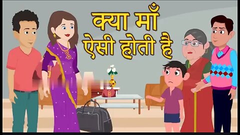 क्या मां ऐसी होती है एक हिंदी कहानी