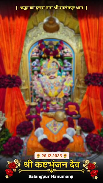 KASHTBHANJANDEV 26.12.2025