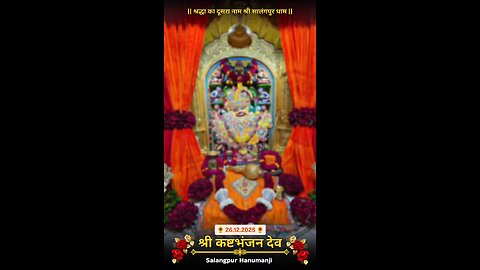 KASHTBHANJANDEV 26.12.2025