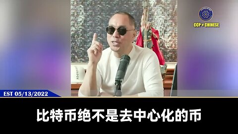 郭文贵先生2022年5月13日爆料： 比特币、以太币互相勾连，都是同一个爹和妈。 全世界只有喜美元（HDO），不会被挤兑破产， 因为HDO只和美元、黄金挂钩，不和任何其他数字货币锚定