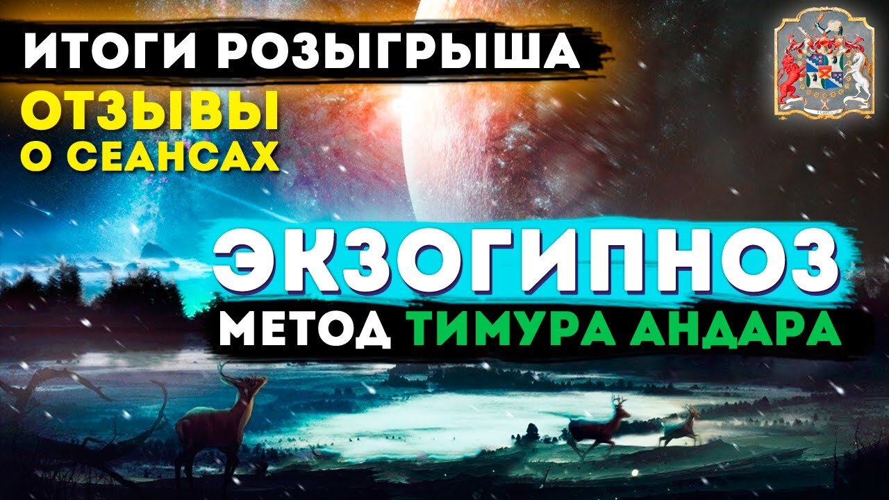 Снятие Магии и Энергопаразитов: Отзывы и Розыгрыш Бесплатных Сеансов Гипноза