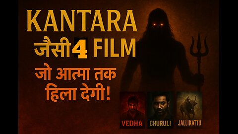 Kantara जैसी 5 फिल्में जो आत्मा तक हिला देंगी!"