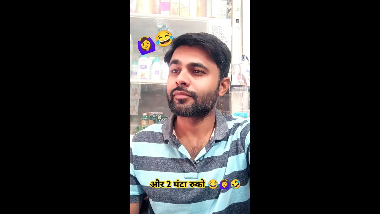 और 2 घंटा रुको 🤣😂🙆‍♀️ #comedy #funny #shorts #trending