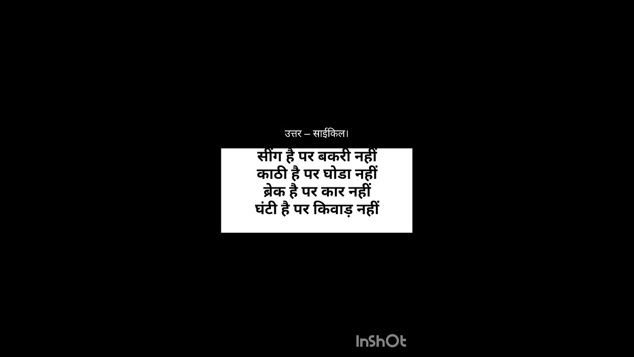 hindi riddles with answers