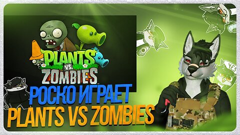 🐺 Роско играет в Plants vs. Zombies 🌻 | 🧟