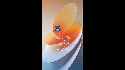 Urdu translation for ayat 69 surah Maidah