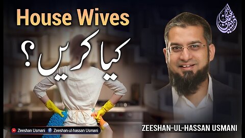 What Housewives Can Do? | ہاؤس وائف کیا کریں؟ | Zeeshan Usmani