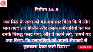 “लाल सागर का चमत्कार — इस्राएल की मुक्ति” निर्गमन 14:1-31.#shortvideo #youtubeshorts #ytshorts #yt