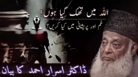 Fikr, Tension Aur Gham Se Nijat | Peace of Heart in Islam | Dr Israr Ahmed