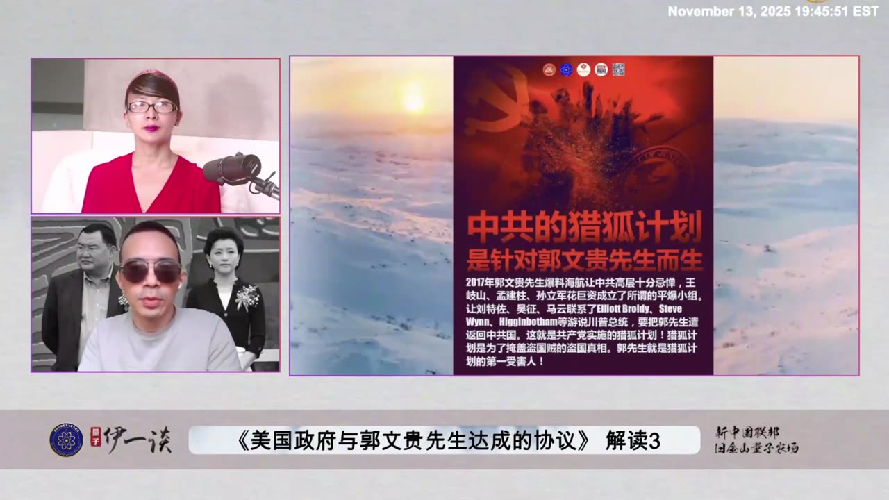 【 #量子伊一谈】 第177期：美国政府与郭文贵先生达成协议解读3 梁冠军、郑棋等到七哥18楼的家下抗议的侨会黑帮组织，背后是吴征、孙力军，是共产党几十年在美国执行3F计划和蓝金黄计划