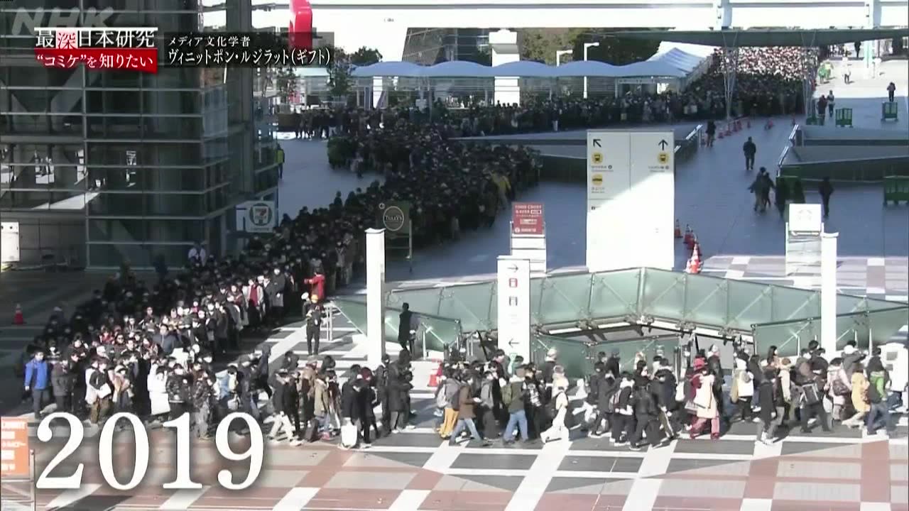 最深日本研究～外国人博士の目～ ＜終＞“コミケ”を知りたい