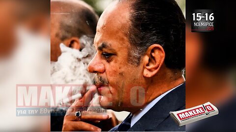 Τίζερ Εφημερίδας Μακελειό για την Εθνική Απελευθέρωση Σαββατοκύριακο 15 & 16 Νοεμβρίου 2025