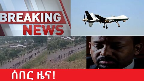 ሰበር ዜና!!! DereNews Oct 7,2025