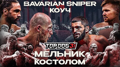 Bavarian Sniper VS Coach, Melnik VS Kostolom / TOP DOG 31, Omsk