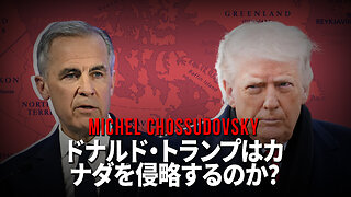 ドナルド・トランプはカナダを侵略するのか？ - ミシェル・ショスドフスキー