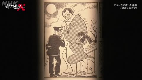 新プロジェクトX ～挑戦者たち～ 【アンコール】アメリカに渡った漫画～はだしのゲン～