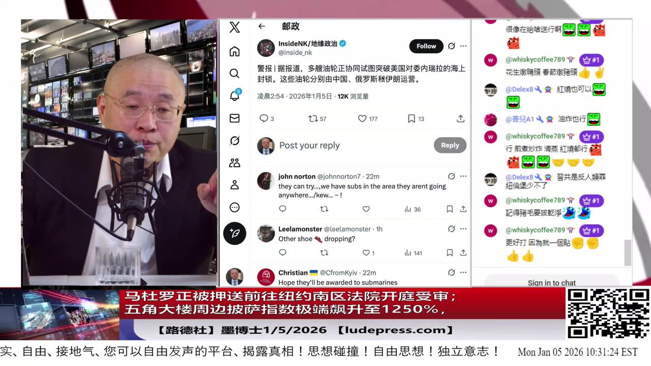 【路德社】马杜罗正被押送前往纽约南区法院开庭受审；五角大楼周边披萨指数极端飙升至1250%，战备等级为三级戒备状态，美军加油机运输机战斗机无人侦察机正在伊朗附近密集活动；1/5/2026