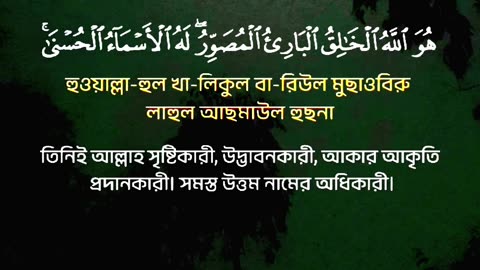সূরা হাসরের শেষ তিন আয়াত | Powerful Tilawah | Surah Al-Hashr Last 3 Ayat | Short Video