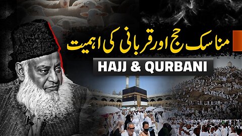 Hajj Aur Qurbani Ki Ahmiyat | حج اور قربانی کی اہمیت | Dr. Israr Ahmed