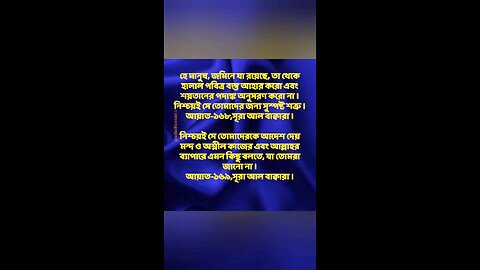 Al Quran Surah Bakara 168,169