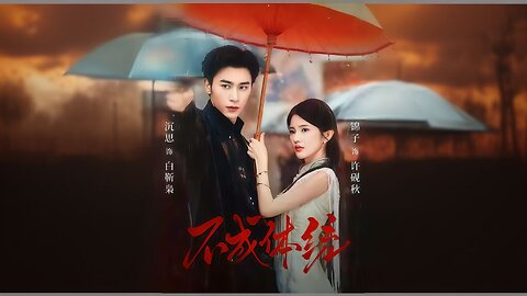 *The Unconventional Fate | Unseemly | Bu Cheng Ti Tong | 不成體統*