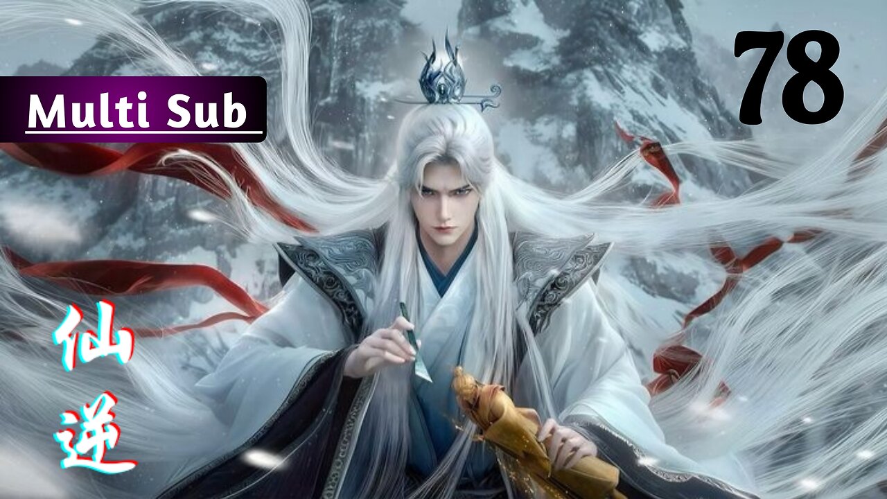 [Eng Sub] Renegade Immortal (Xian Ni) Episode 78 Multiple Subtitles