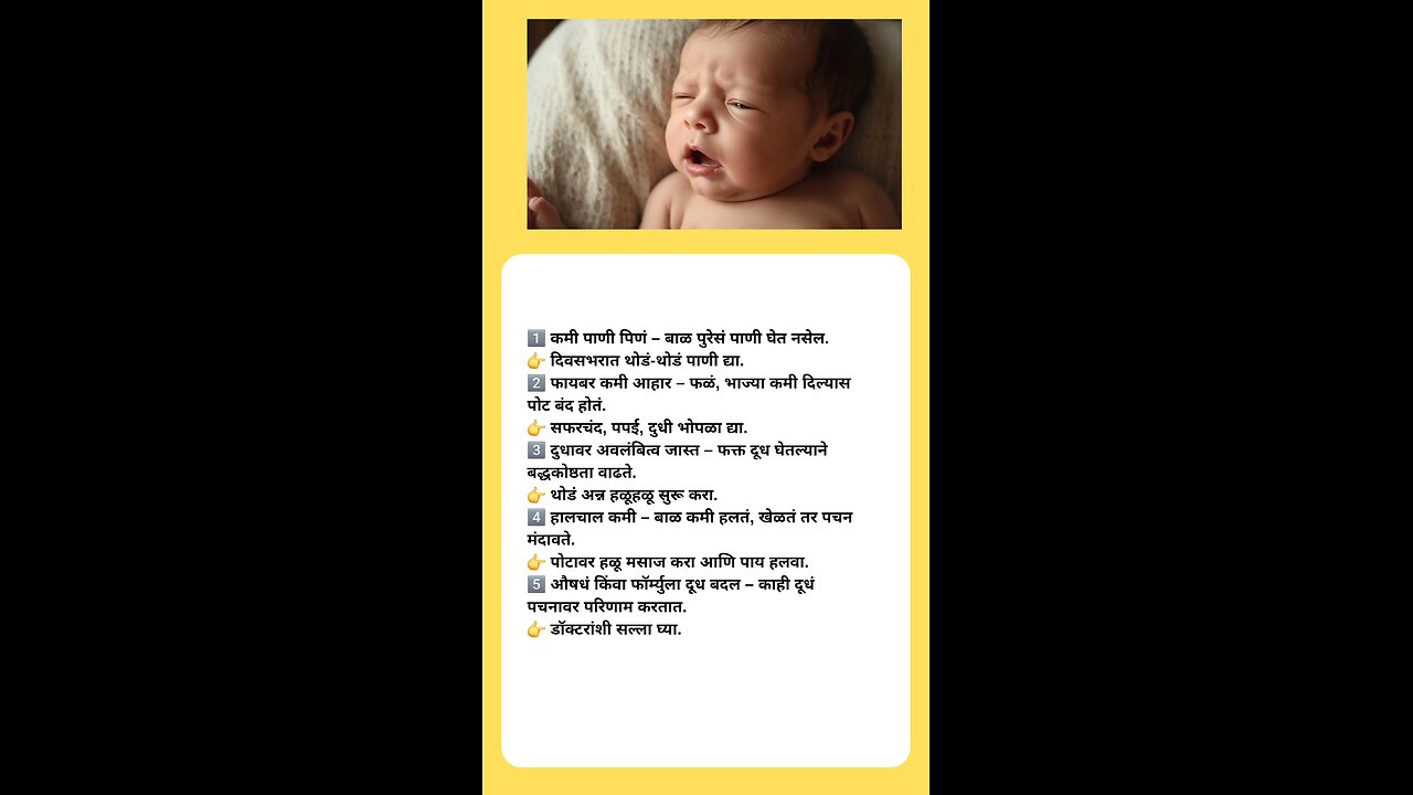 बाळाचे पोट साफ होत नाही हे करा उपाय #babycare