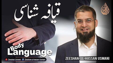 Body Language - قیافہ شناسی | Zeeshan usmani