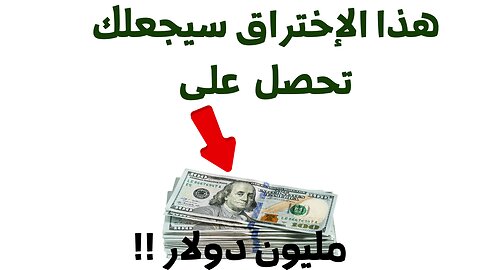 سوف تحصل على مليون دولار من ابل ان قمت بهذا الأمر الأن #تنبيهات_امنية