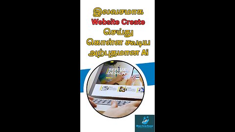 இலவசமாக Website Create செய்து கொள்ள கூடிய அற்புதமான Ai