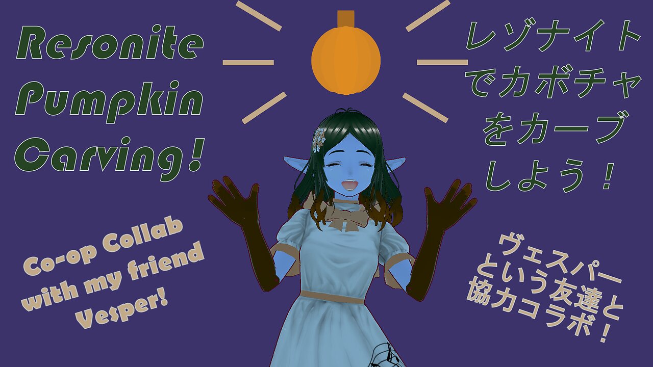 Halloween Special with a Friend :D 友達とハロウィン・スペシャルです :D