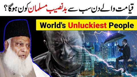 World's Unluckiest People! - Haqooq ul Ibad ( Bando ke Huqooq ) - Dr Israr Ahmed Official