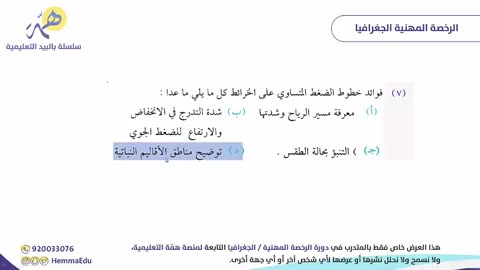 أسئلة على المناخ