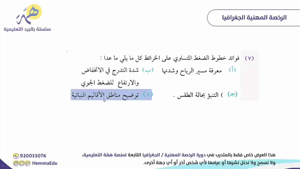 أسئلة على المناخ