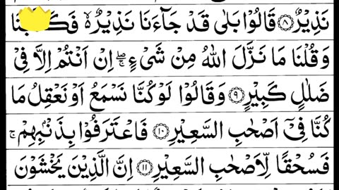 Surah AL-Mulk Full II By Sheikh Shuraim With Arabic Text (HD)