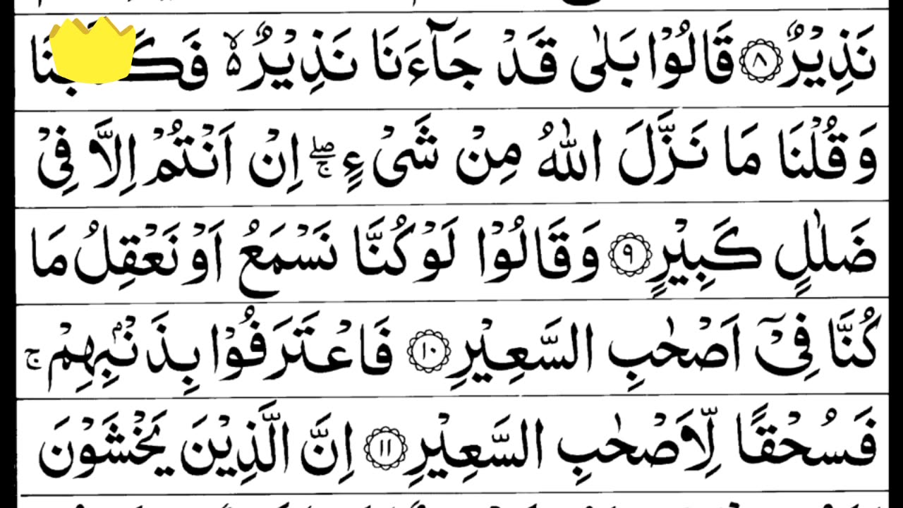 Surah AL-Mulk Full II By Sheikh Shuraim With Arabic Text (HD)