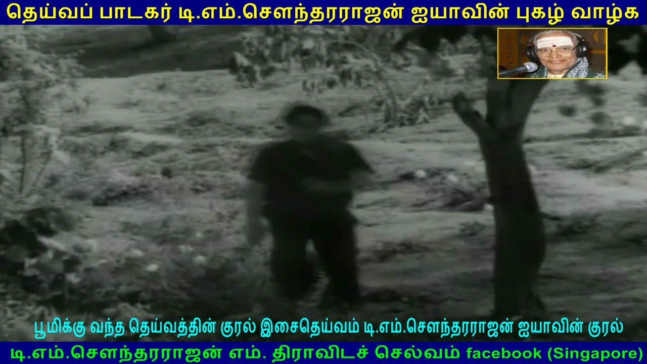 paasam 1962 song 1 TMS Legend