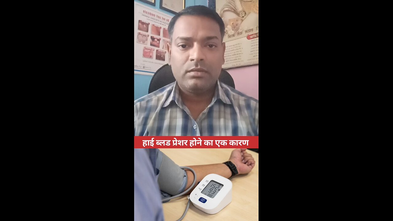 हाई ब्लड प्रेशर ।