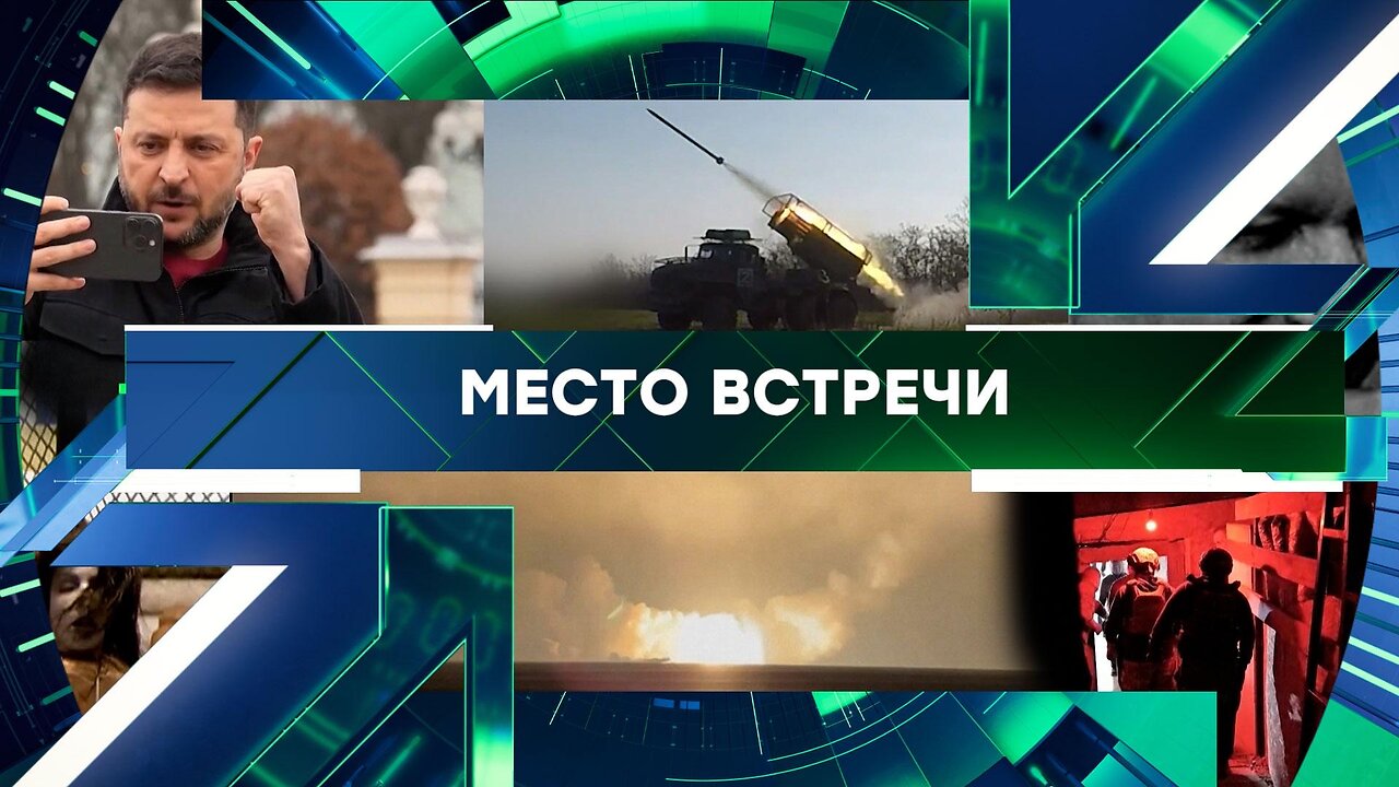 «Место встречи». Выпуск от 17 ноября 2025 года