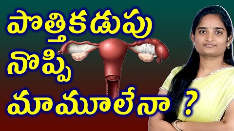 పొత్తికడుపు నొప్పి మామూలేనా? | Pelvic Inflammatory Disease Complications | Uterine Infection Cure