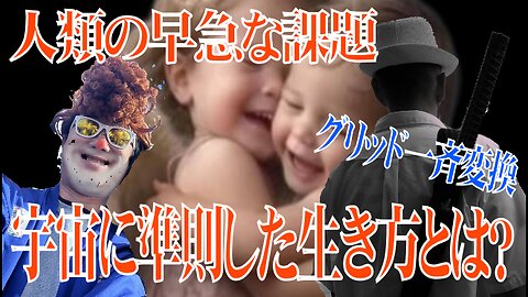 【甲兄直伝】宇宙に準則した生き方とは？ ~ グリッド一斉変換への道 ~