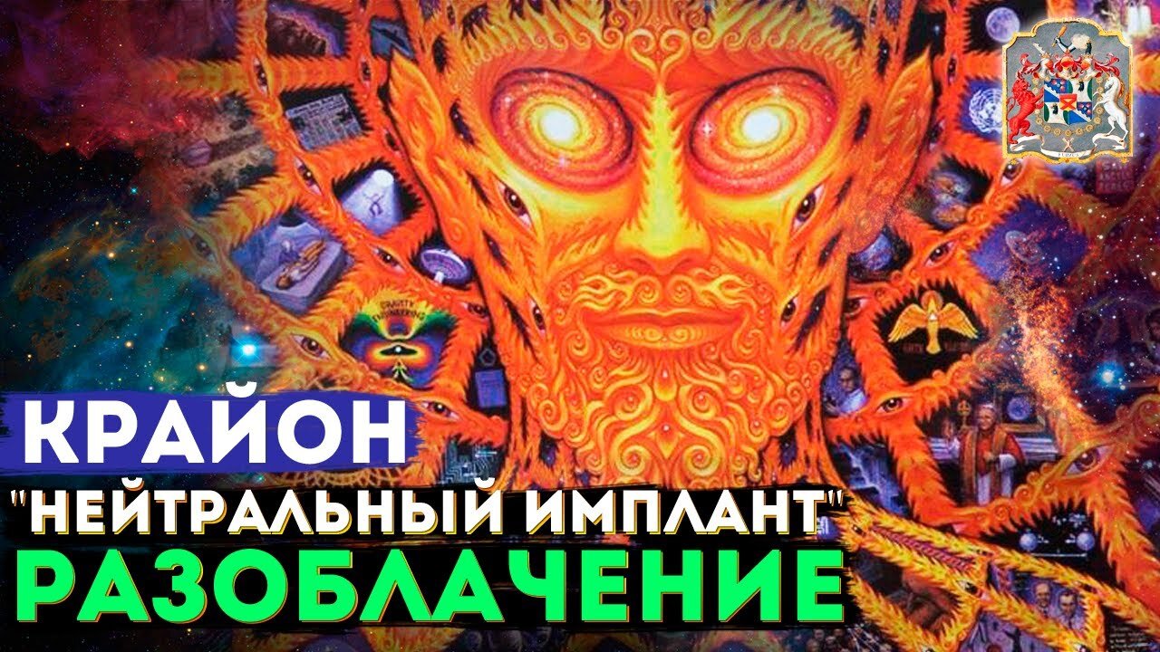 Крайон "Нейтральный Имплант" Разоблачение на эфире | Экзогипноз с Тимуром Андаром