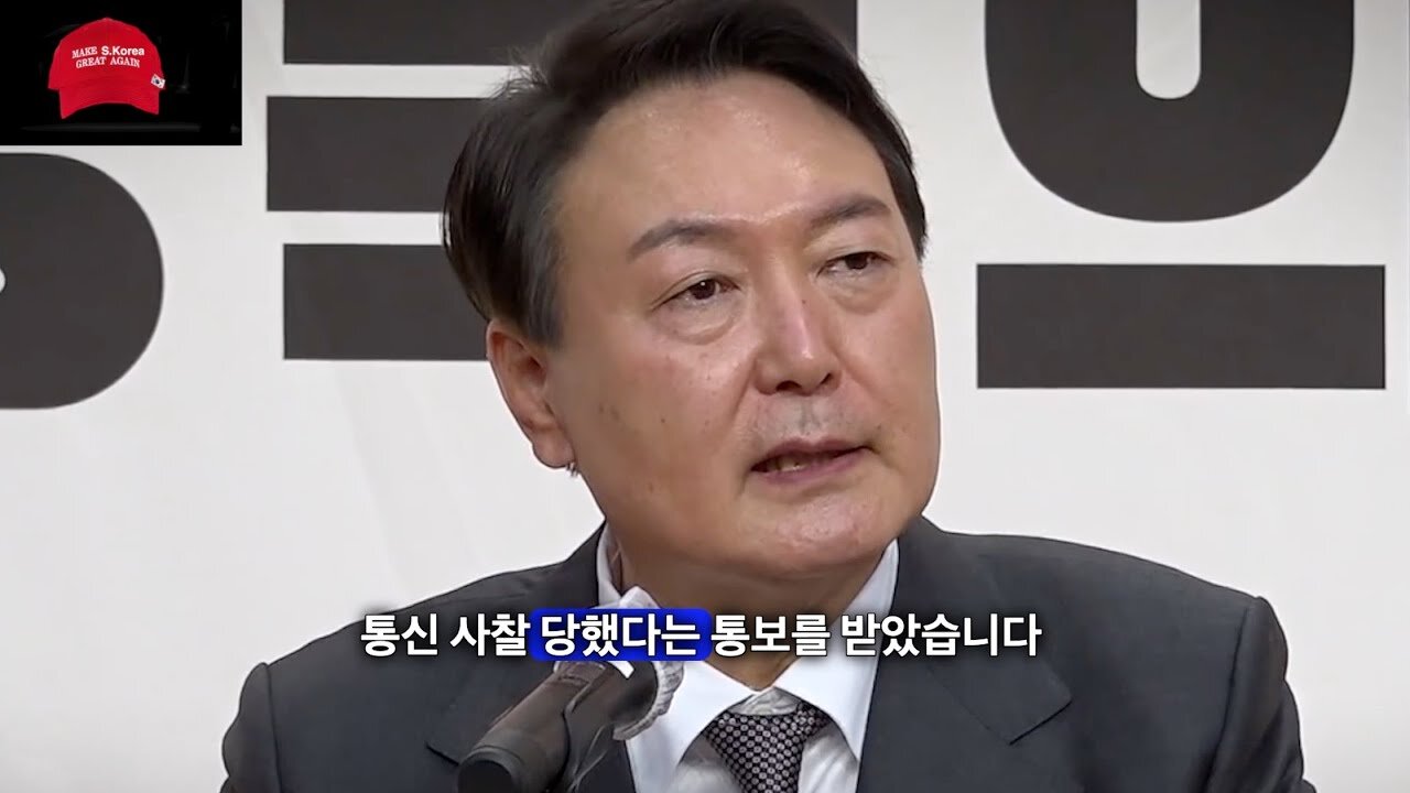 (충격)과거 공수처에게 윤석열 대통령은 통신 사찰까지 괴롭힘을 당했다.