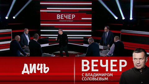 Вечер с Владимиром Соловьевым. Секретный танец армии Дании