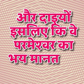 "परमेश्वर का आशीर्वाद धर्मभीरु दाइयों के लिए" निर्गमन 1:21#shorts #jesus #youtubeshorts #ytshorts