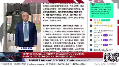 【路德社】美中央司令部正向以色列派遣约200名美军并设立“军民协调中心”开始接管加沙；10/9/2025【Ludepress.com】