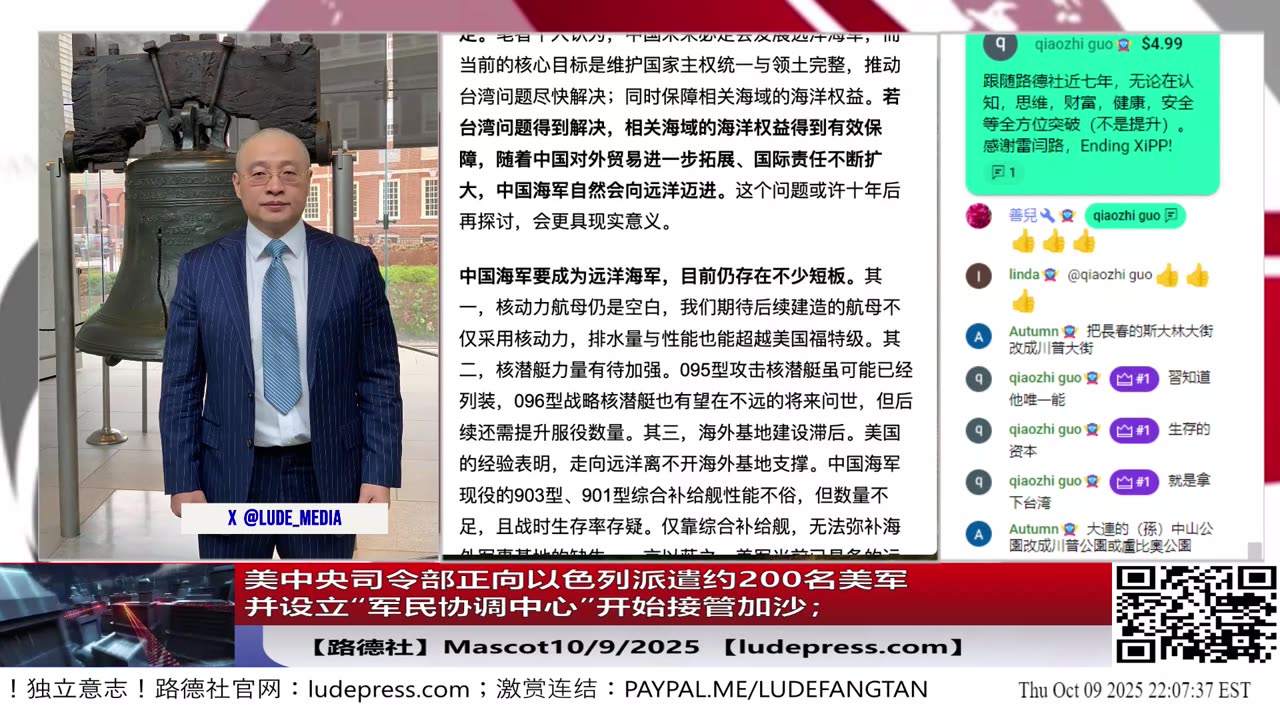 【路德社】美中央司令部正向以色列派遣约200名美军并设立“军民协调中心”开始接管加沙；10/9/2025【Ludepress.com】
