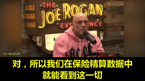 2025.12.18 Joe Rogan