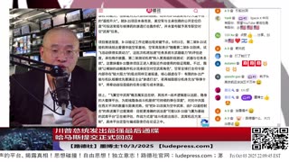 【路德社】川普总统：哈马斯必须在周日晚上6点（美东时间）前接受协议否则将发动前所未见的地狱般打击，哈马斯就美国“20点计划”提交正式回应10/3/2025 墨博士 【ludepress.com】